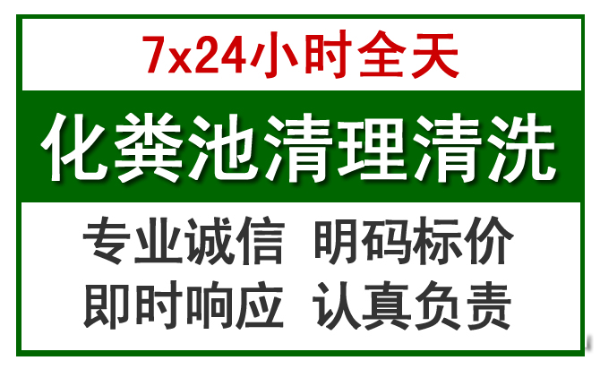 淄博化粪池清理