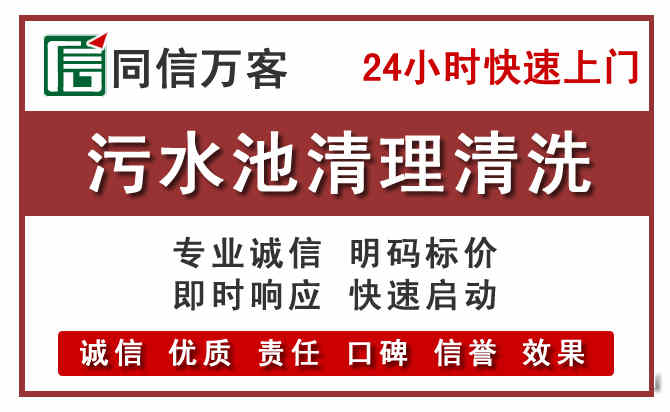 淄博污水池清理